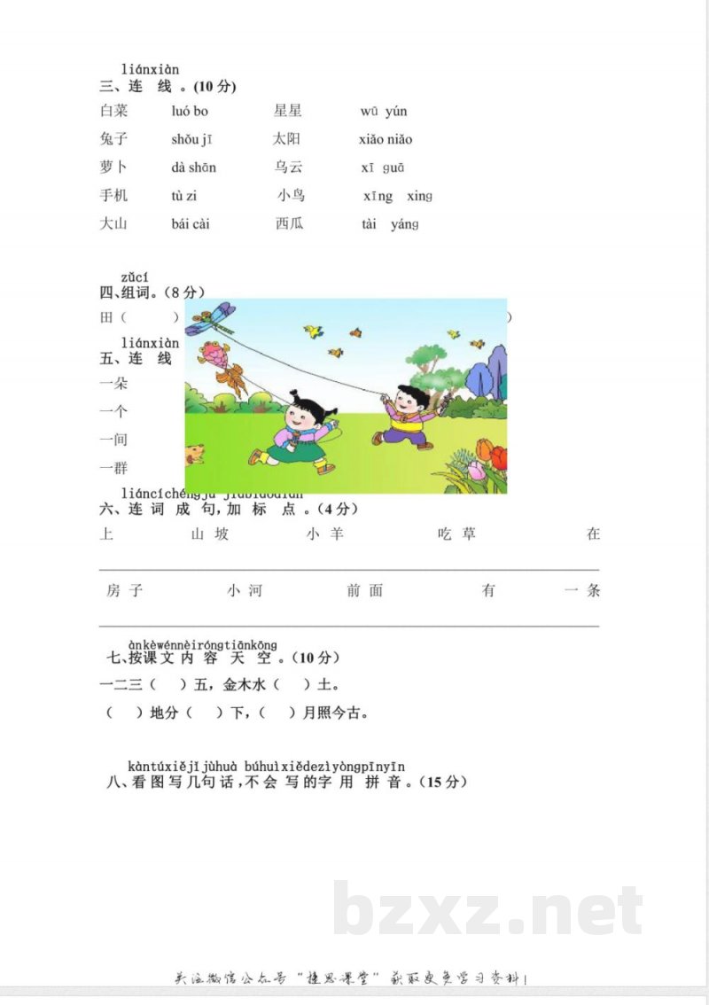一年级上册语文部编版期中精选卷6(含答案) 一年级上册语文部编版期中精选卷6(含答案)