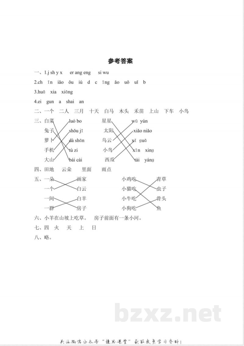 一年级上册语文部编版期中精选卷6(含答案) 一年级上册语文部编版期中精选卷6(含答案)
