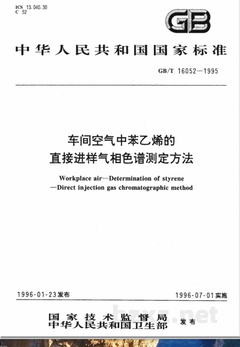 GB/T 16052-1995 车间空气中苯乙烯的直接进样气相色谱测定方法 GB/T 16052-1995 车间空气中苯乙烯的直接进样气相色谱测定方法