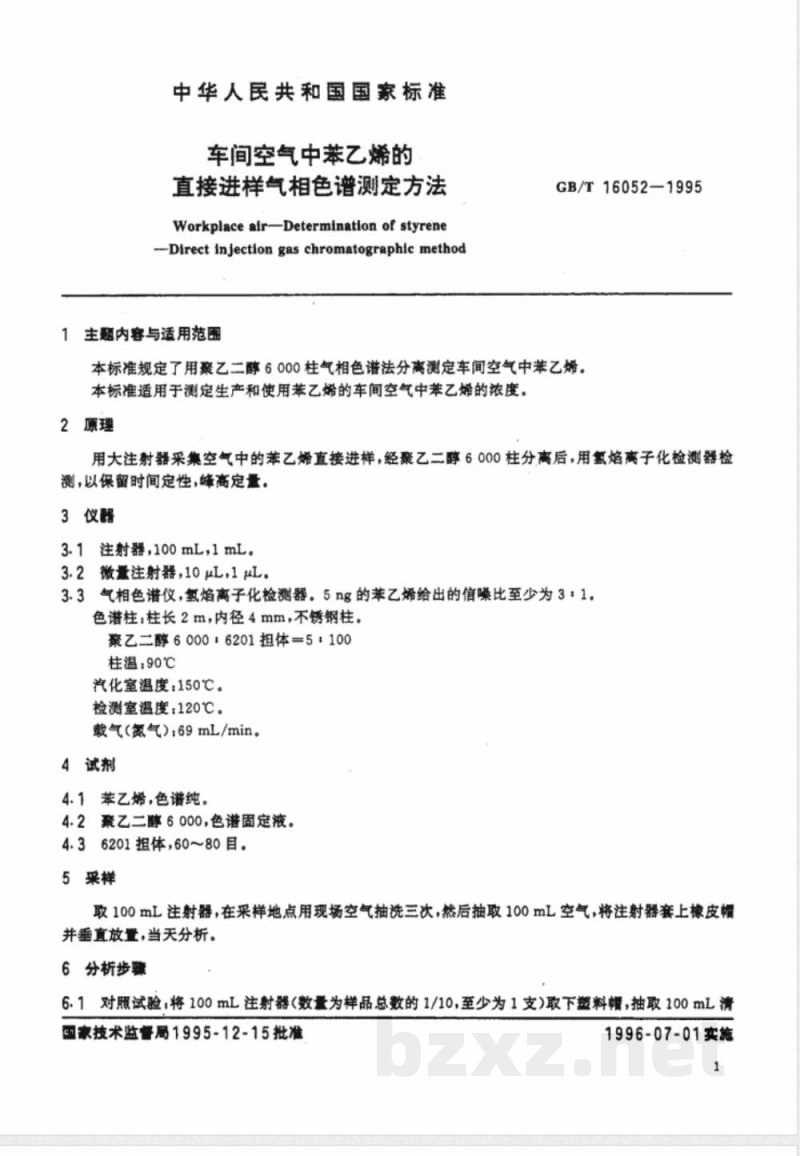 GB/T 16052-1995 车间空气中苯乙烯的直接进样气相色谱测定方法 GB/T 16052-1995 车间空气中苯乙烯的直接进样气相色谱测定方法
