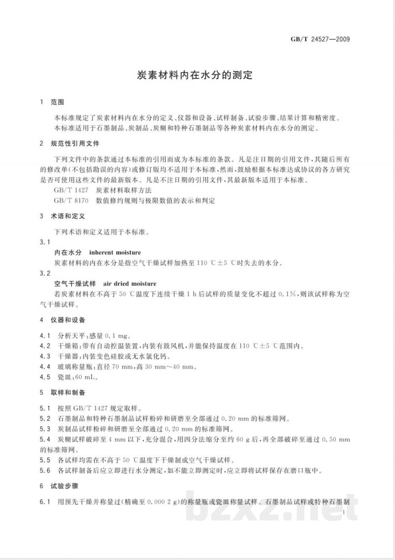 GB/T 24527-2009 炭素材料内在水分的测定 GB/T 24527-2009 炭素材料内在水分的测定