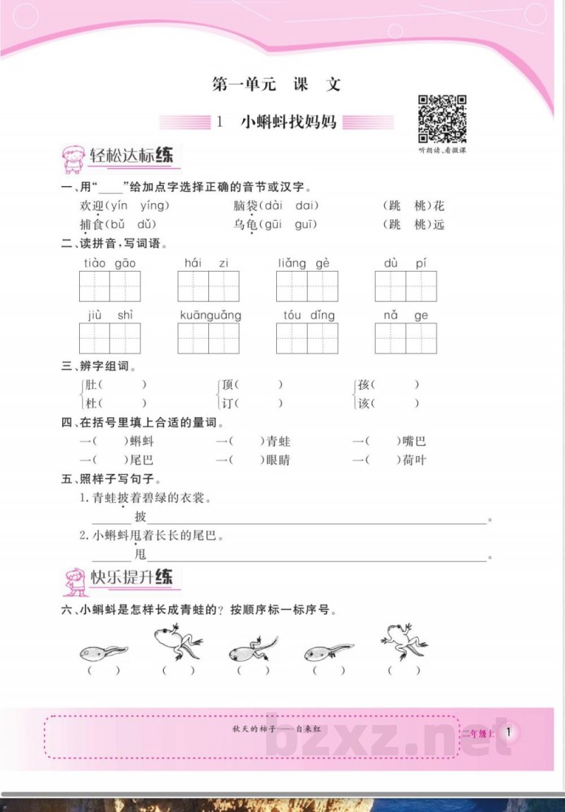 2026年部编版二年级上册语文全册课时同步练习 2026年部编版二年级上册语文全册课时同步练习