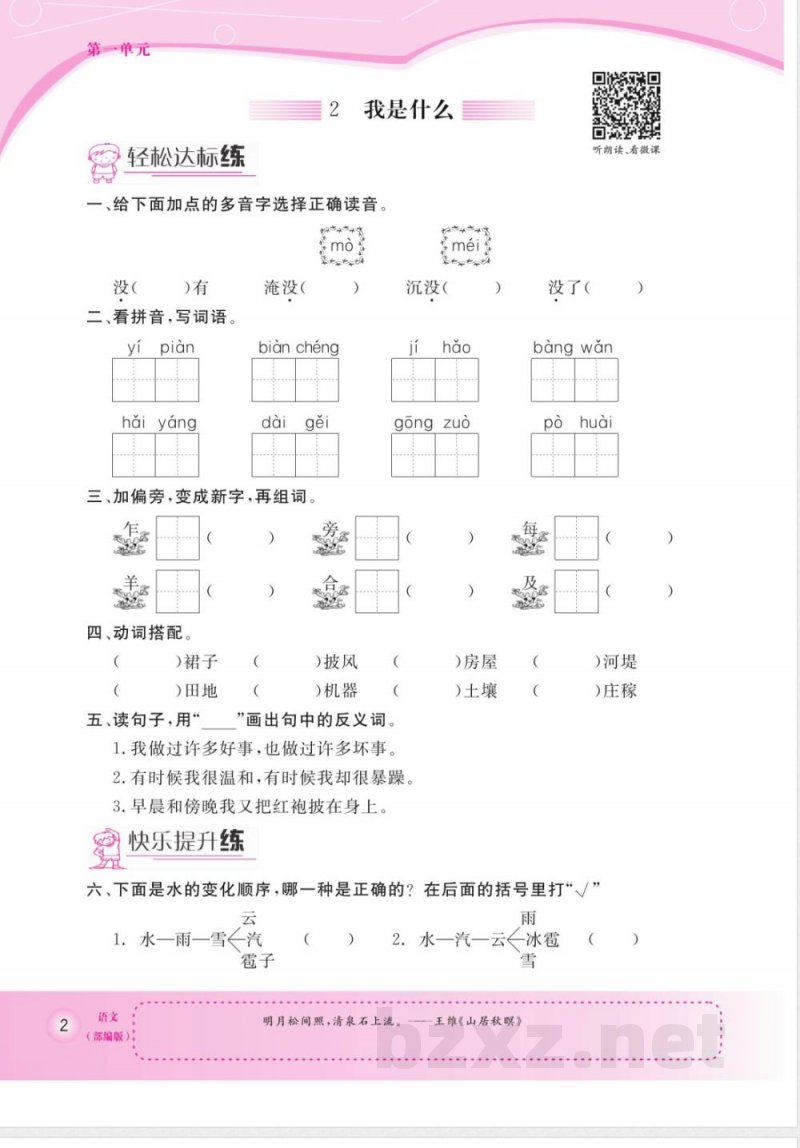 2026年部编版二年级上册语文全册课时同步练习 2026年部编版二年级上册语文全册课时同步练习