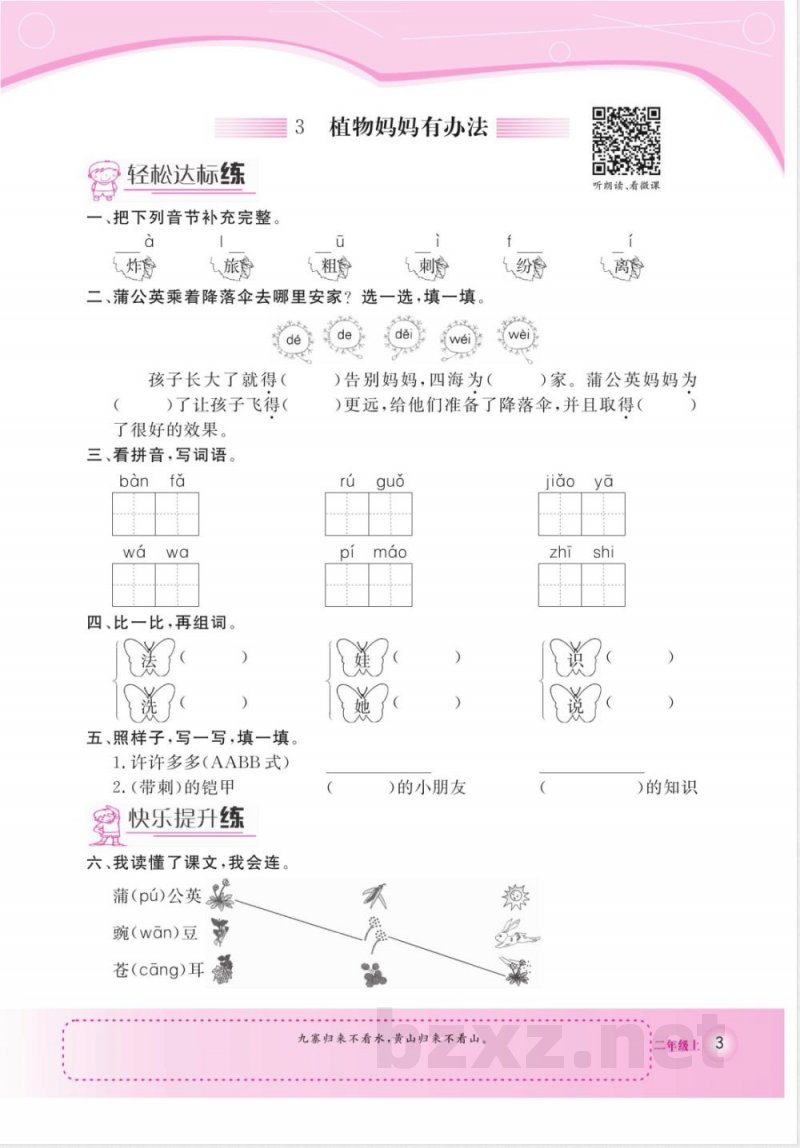 2026年部编版二年级上册语文全册课时同步练习 2026年部编版二年级上册语文全册课时同步练习
