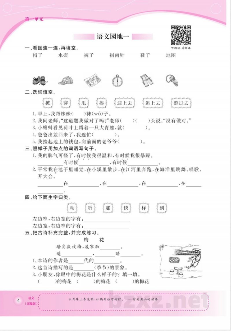 2026年部编版二年级上册语文全册课时同步练习 2026年部编版二年级上册语文全册课时同步练习