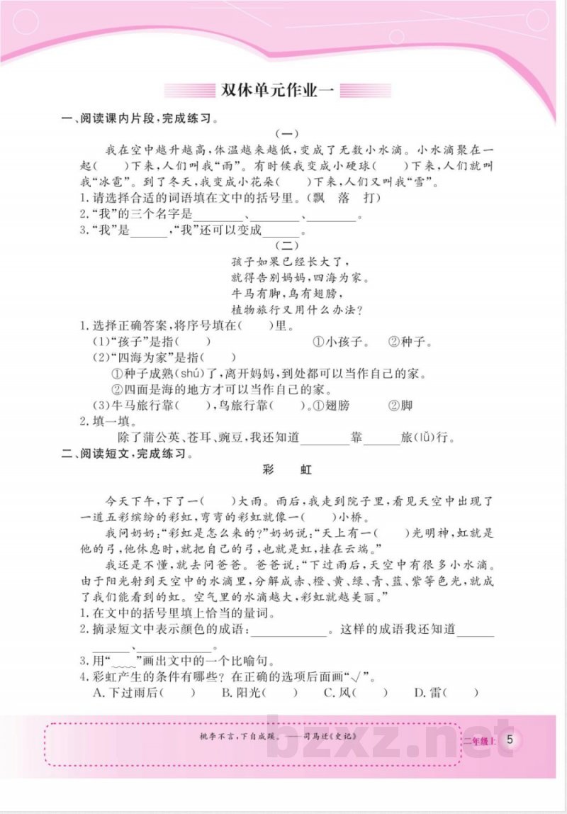 2026年部编版二年级上册语文全册课时同步练习 2026年部编版二年级上册语文全册课时同步练习