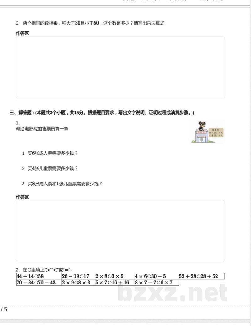人教版二年级数学上册《9.1 综合练习》2023年同步练习卷含答案