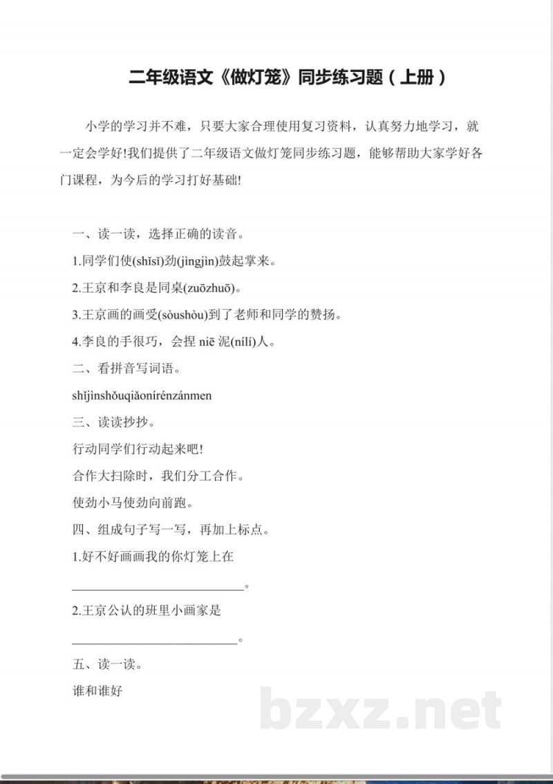 二年级语文《做灯笼》同步练习题(上册)