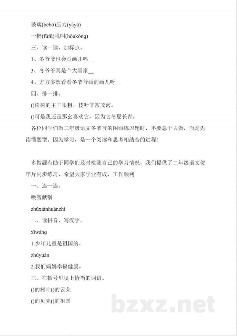 二年级语文《做灯笼》同步练习题(上册)