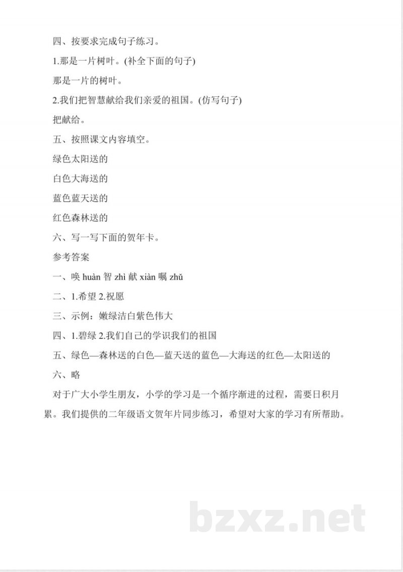 二年级语文《做灯笼》同步练习题(上册)