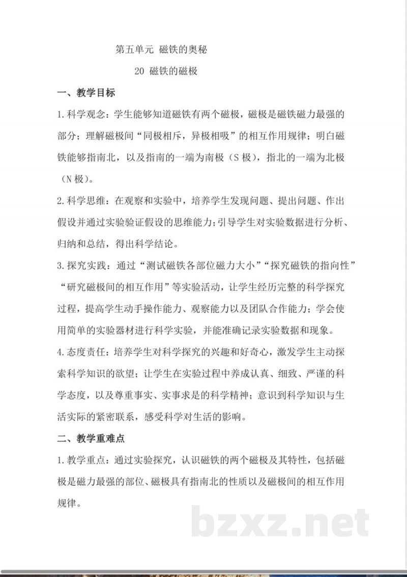 5.20 磁铁的磁极 教学设计 2025湘科版科学三年级上册