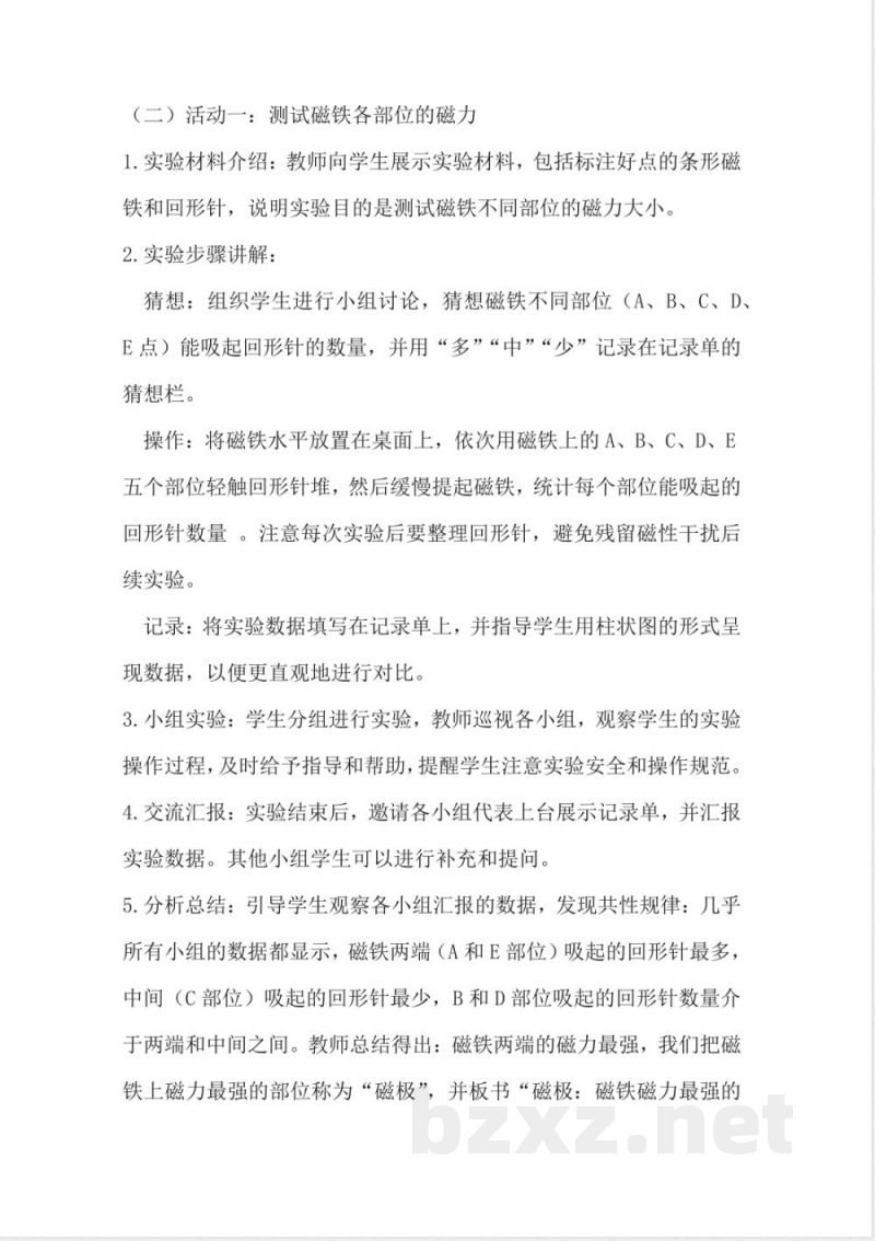 5.20 磁铁的磁极 教学设计 2025湘科版科学三年级上册