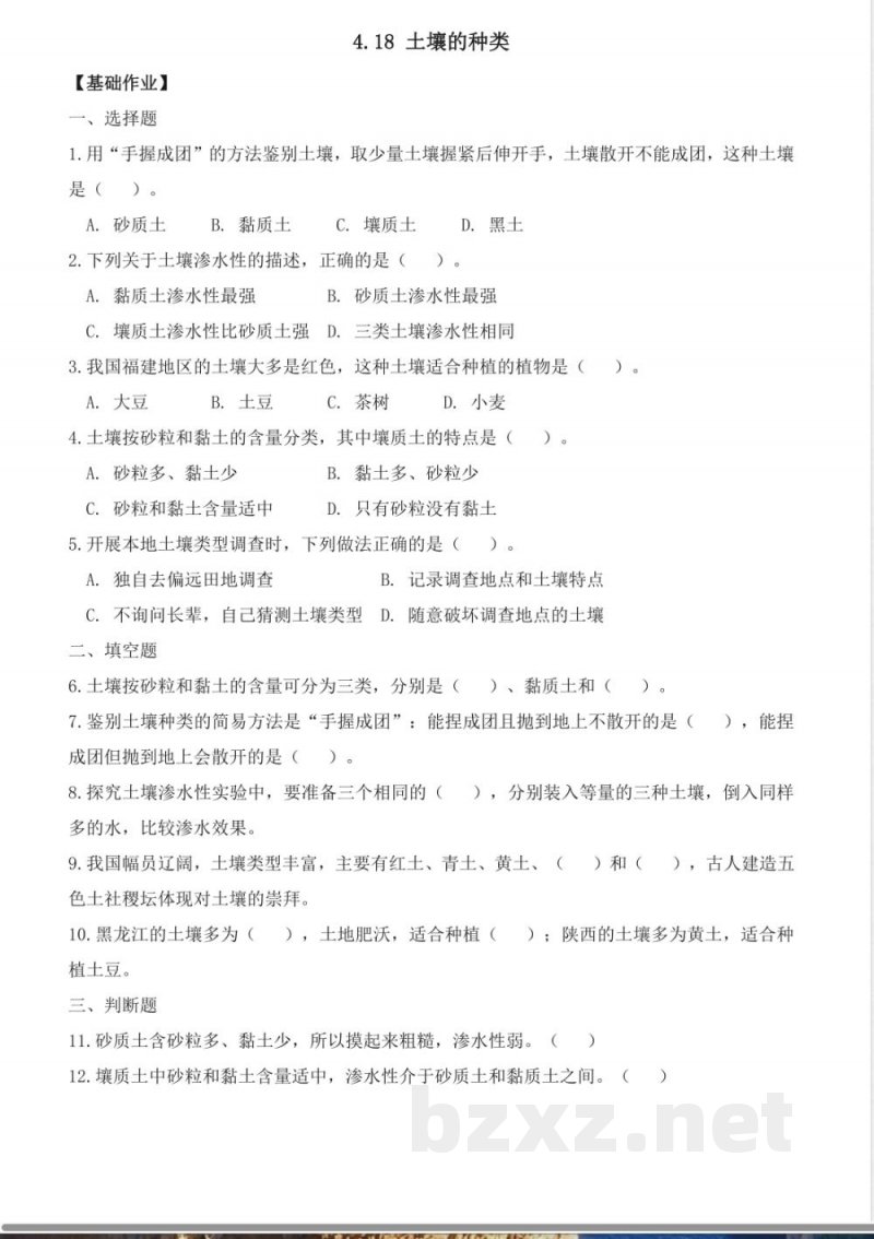 4.18 土壤的种类(分层作业)科学湘科版三年级上册2025 4.18 土壤的种类(分层作业)科学湘科版三年级上册2025