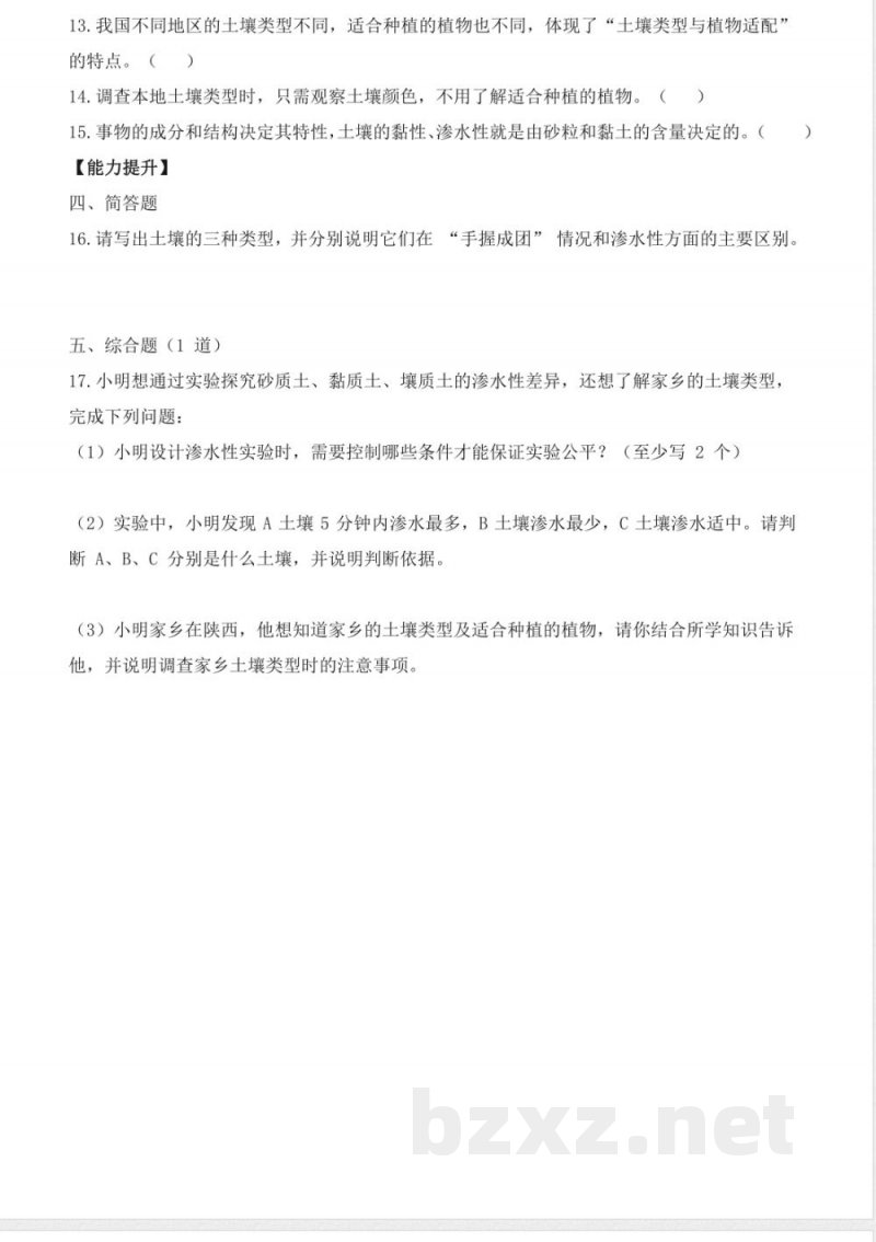 4.18 土壤的种类(分层作业)科学湘科版三年级上册2025 4.18 土壤的种类(分层作业)科学湘科版三年级上册2025