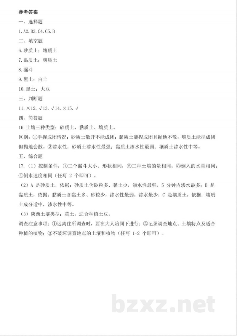 4.18 土壤的种类(分层作业)科学湘科版三年级上册2025 4.18 土壤的种类(分层作业)科学湘科版三年级上册2025