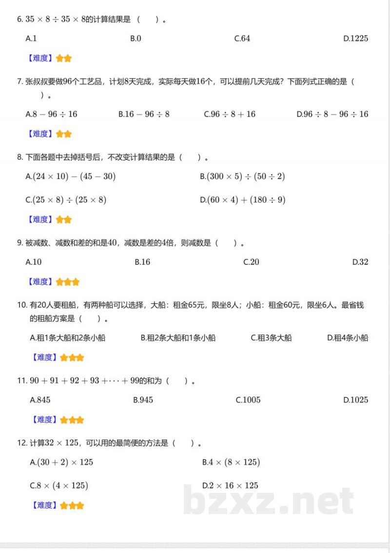 人教版小学数学四年级下册期中测试卷