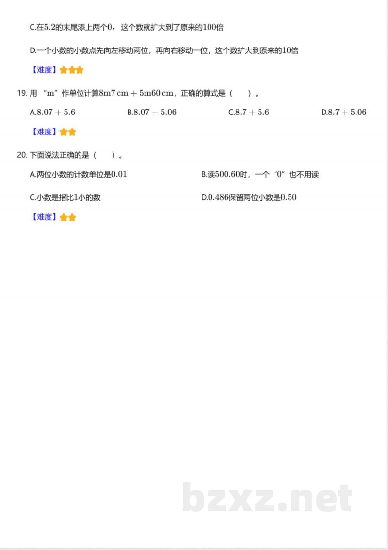 人教版小学数学四年级下册期中测试卷