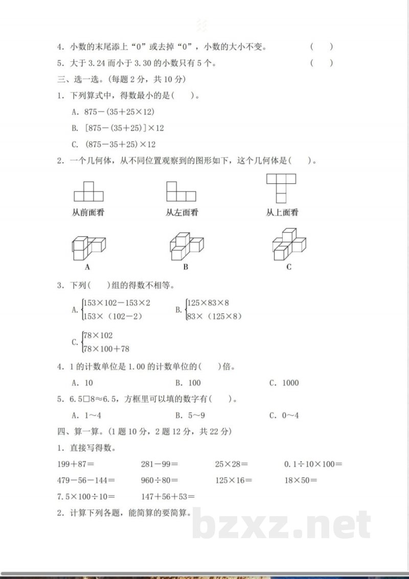 人教版四年级数学下册期中测试B卷及答案