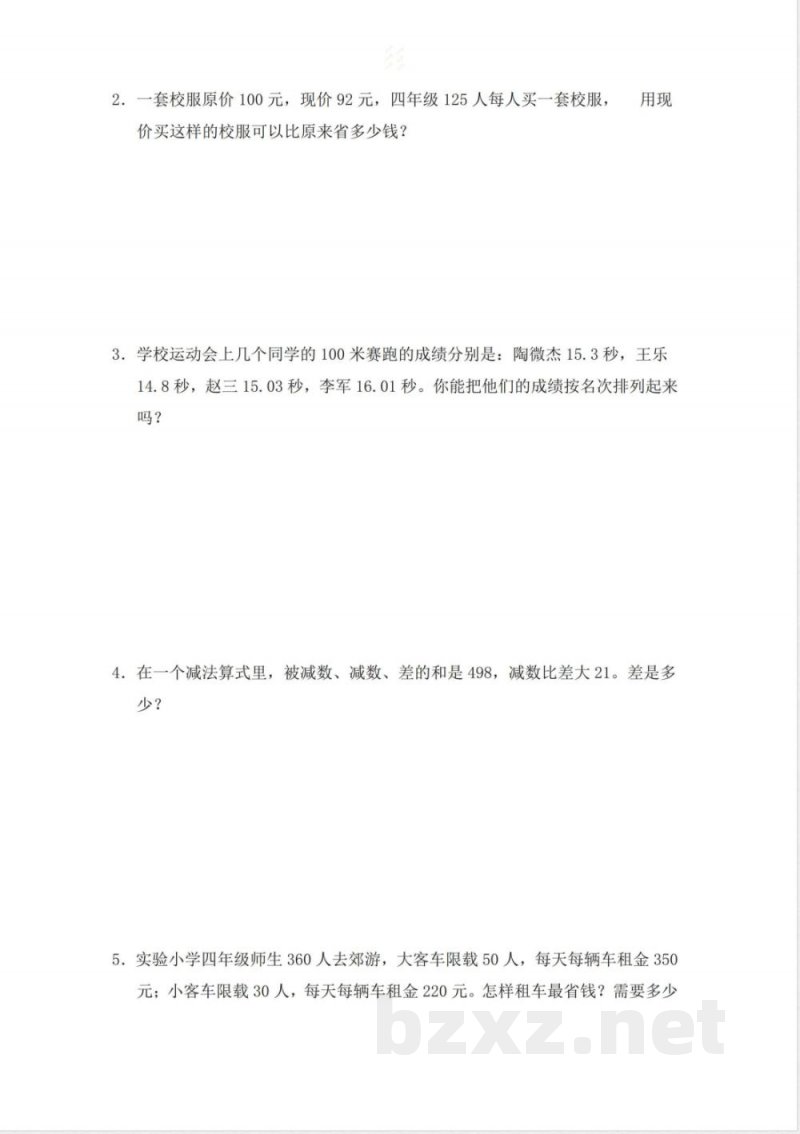 人教版四年级数学下册期中测试B卷及答案