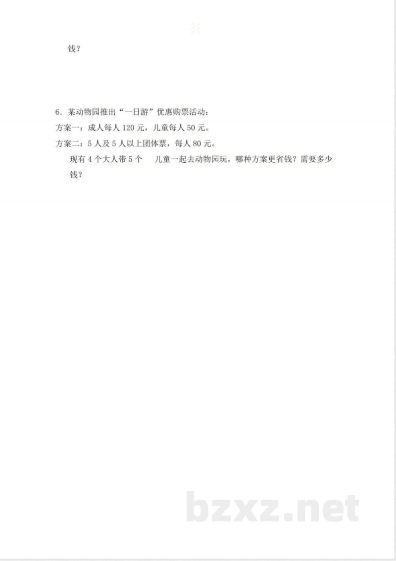 人教版四年级数学下册期中测试B卷及答案