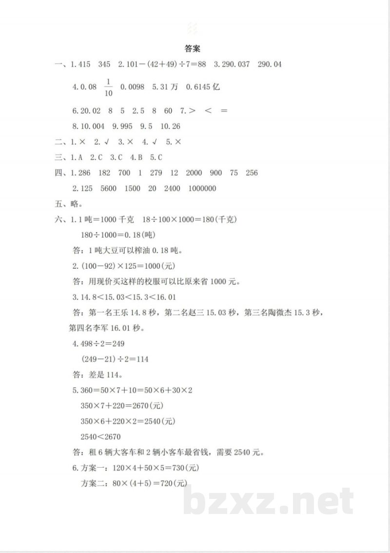 人教版四年级数学下册期中测试B卷及答案