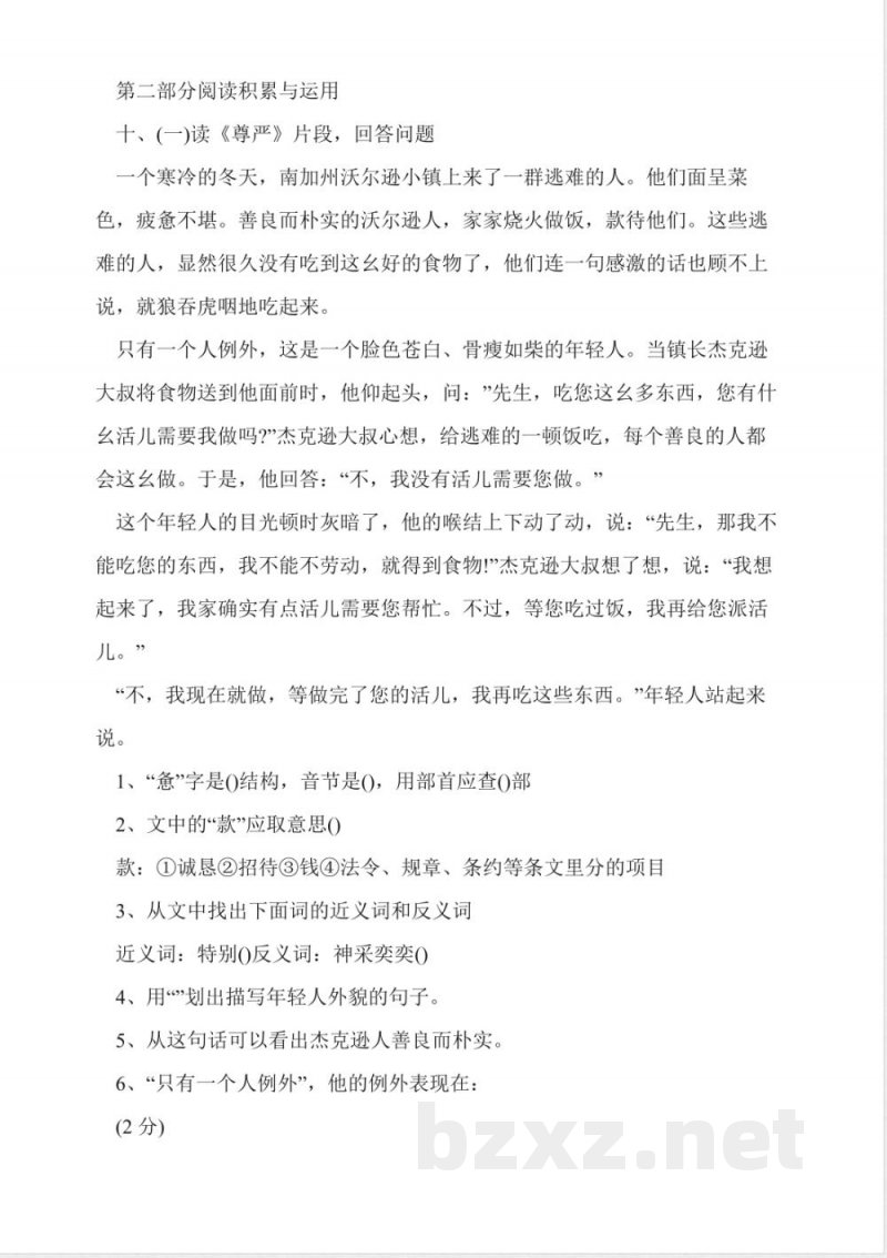 小学四年级下册期中语文试卷及答案
