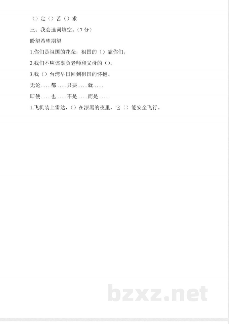 四年级语文下册期中测试卷 四年级语文下册期中测试卷