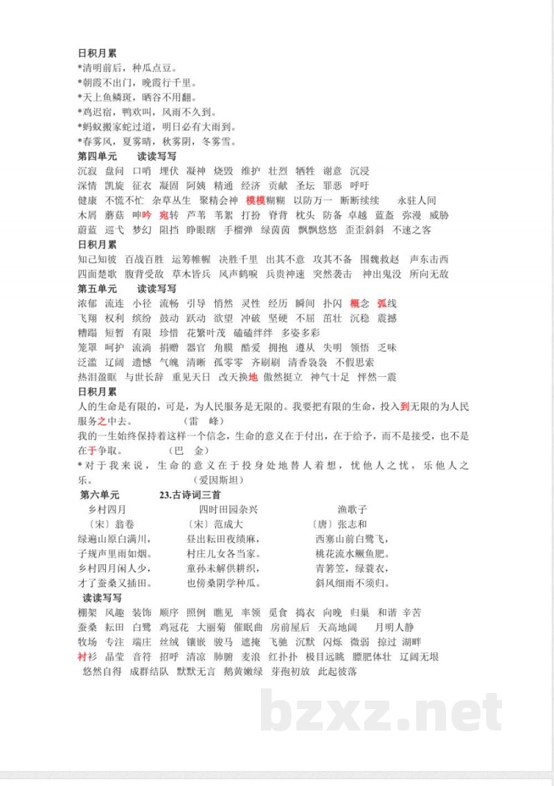 人教版四年级下册语文园地汇总(精品) 人教版四年级下册语文园地汇总(精品)