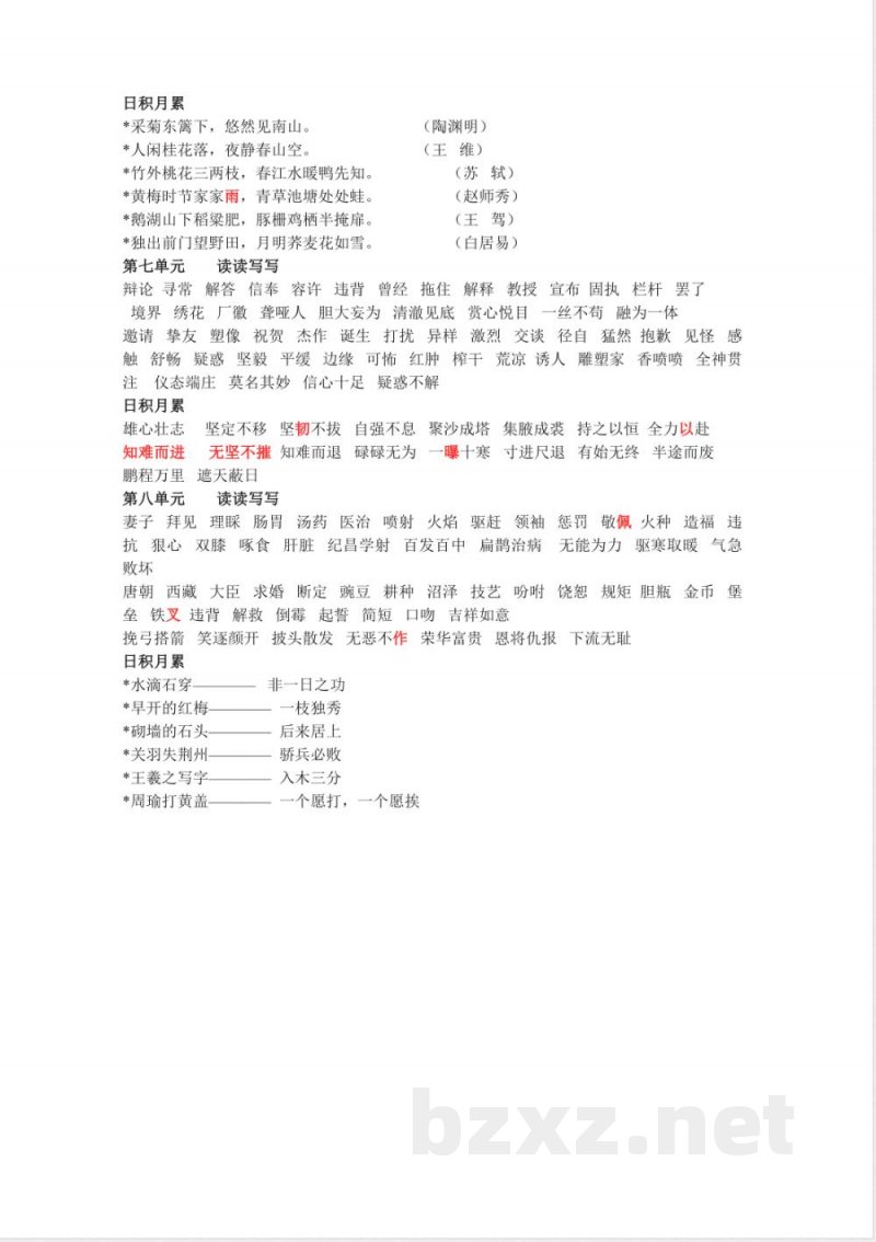 人教版四年级下册语文园地汇总(精品) 人教版四年级下册语文园地汇总(精品)