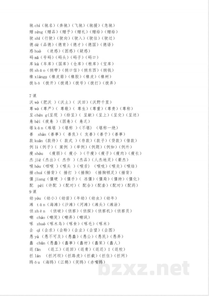 人教版四年级下册语文园地汇总(精品) 人教版四年级下册语文园地汇总(精品)