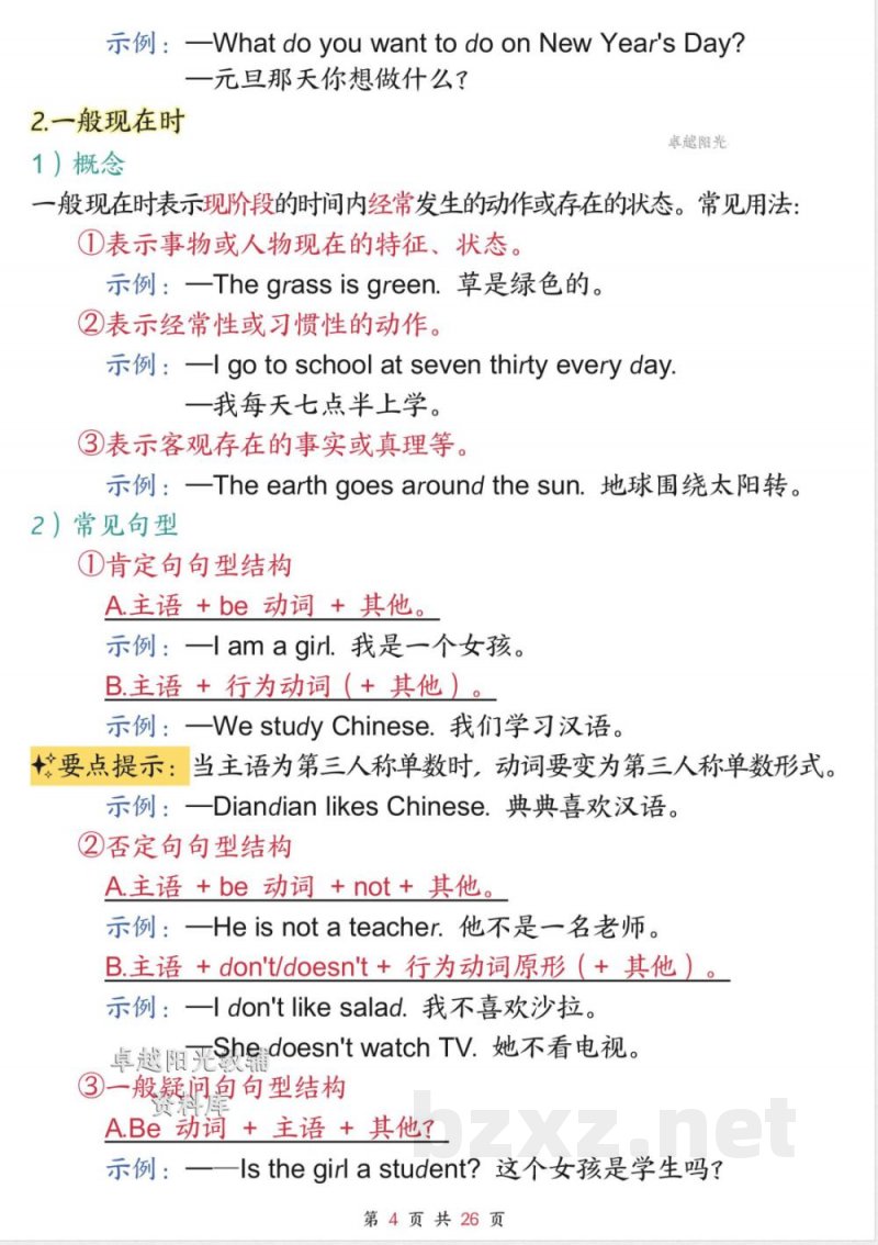 新版六年级上册英语人教精通版必背知识点汇总