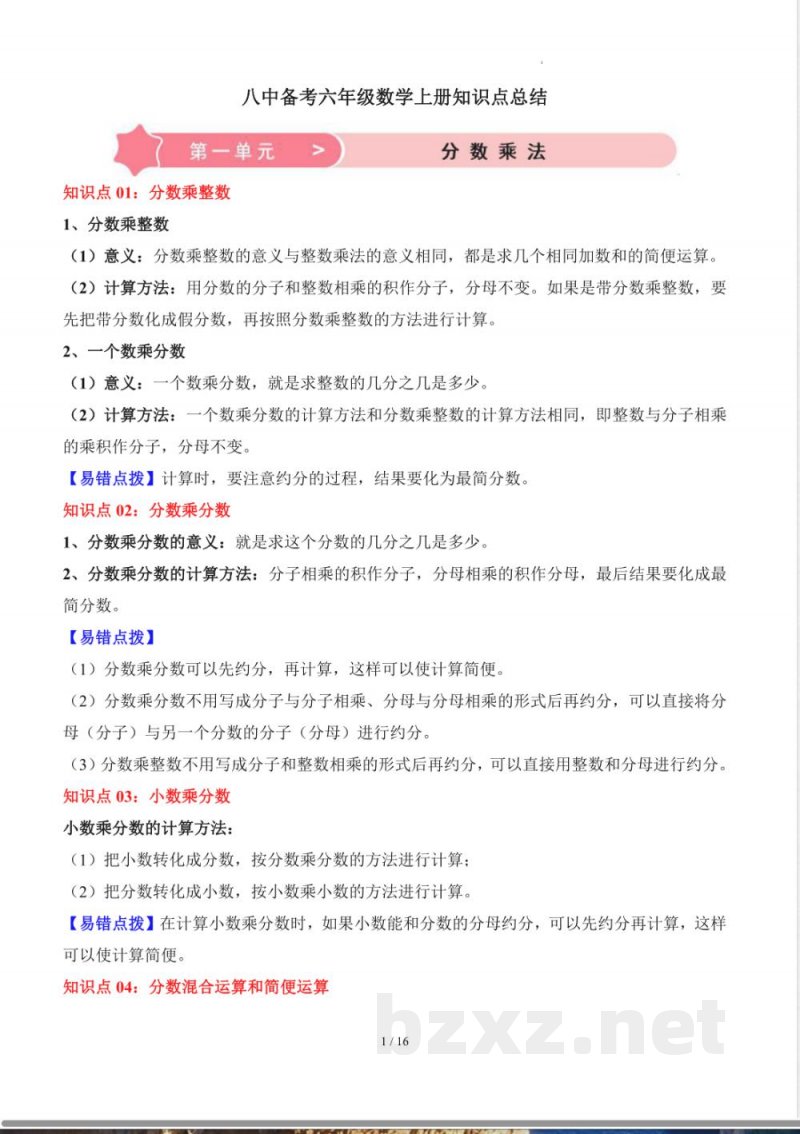 人教版六年级数学上册知识点总结 人教版六年级数学上册知识点总结