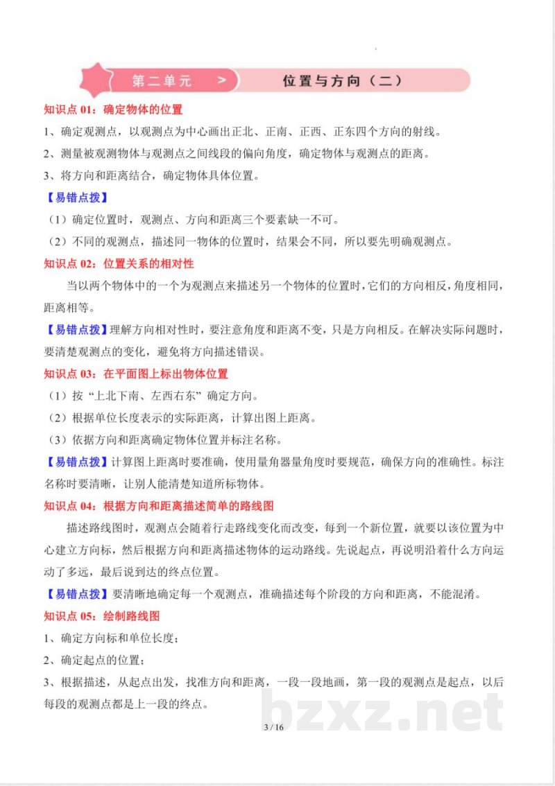 人教版六年级数学上册知识点总结 人教版六年级数学上册知识点总结