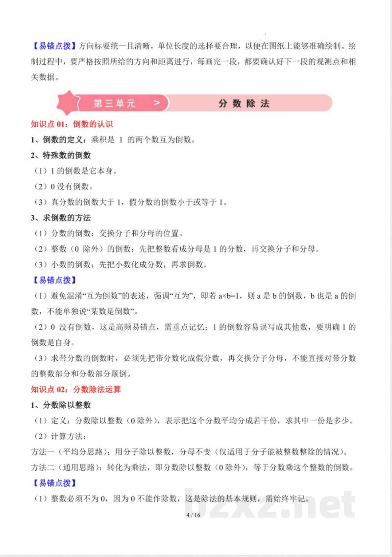 人教版六年级数学上册知识点总结 人教版六年级数学上册知识点总结