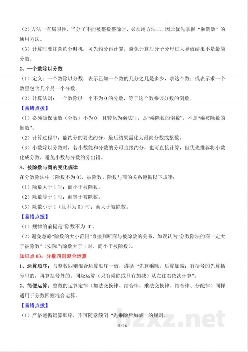 人教版六年级数学上册知识点总结 人教版六年级数学上册知识点总结