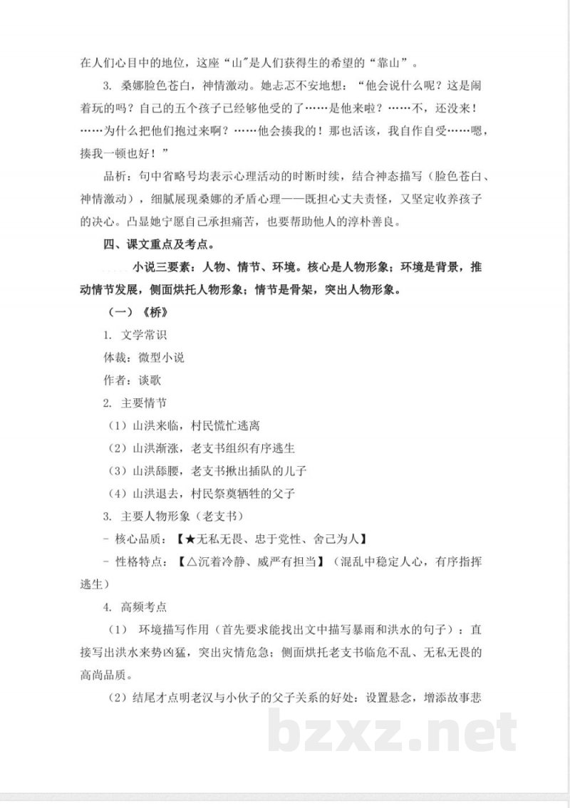 六年级语文上册第四单元知识点梳理