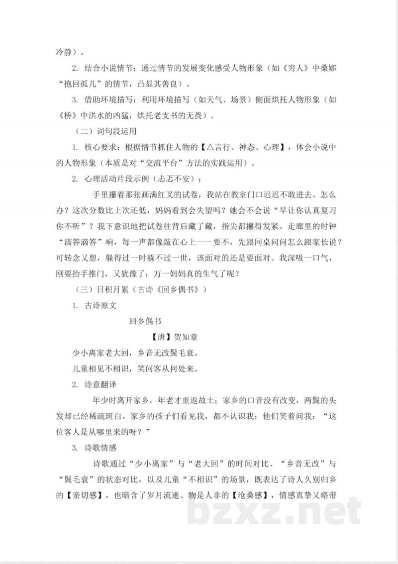 六年级语文上册第四单元知识点梳理