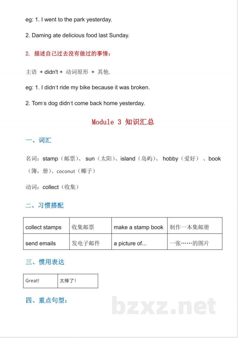 25秋六年级(上)英语知识点汇总(外研版) 25秋六年级(上)英语知识点汇总(外研版)
