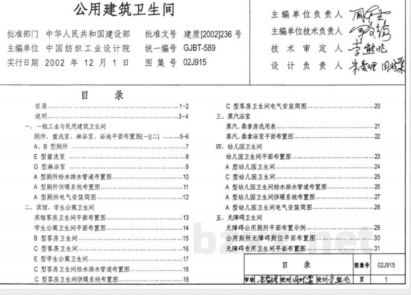 02J915 公用建筑卫生间 02J915 公用建筑卫生间