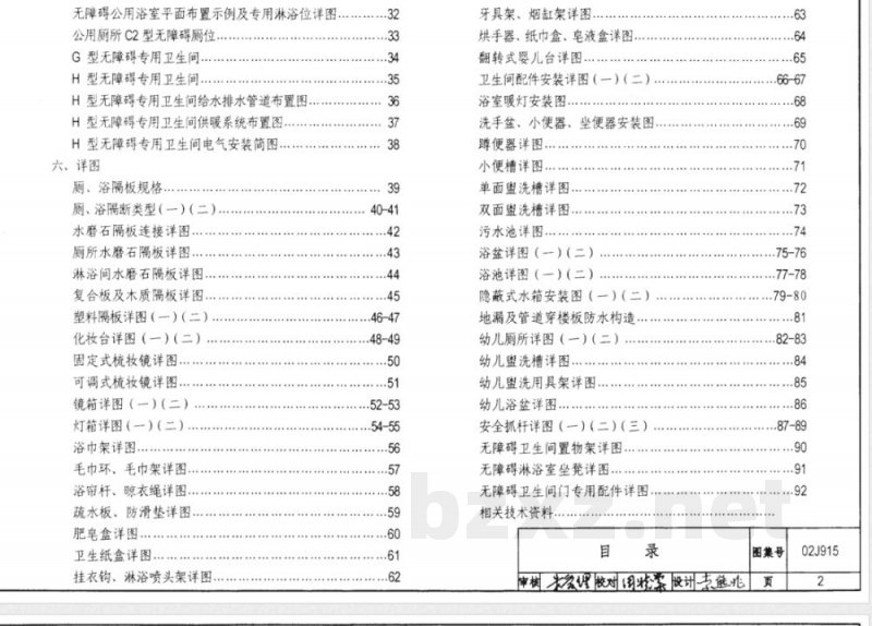 02J915 公用建筑卫生间 02J915 公用建筑卫生间