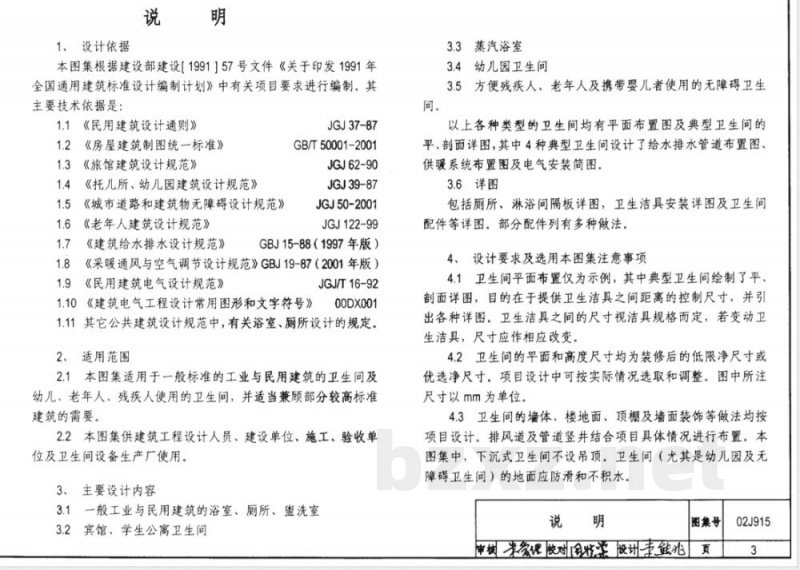 02J915 公用建筑卫生间 02J915 公用建筑卫生间