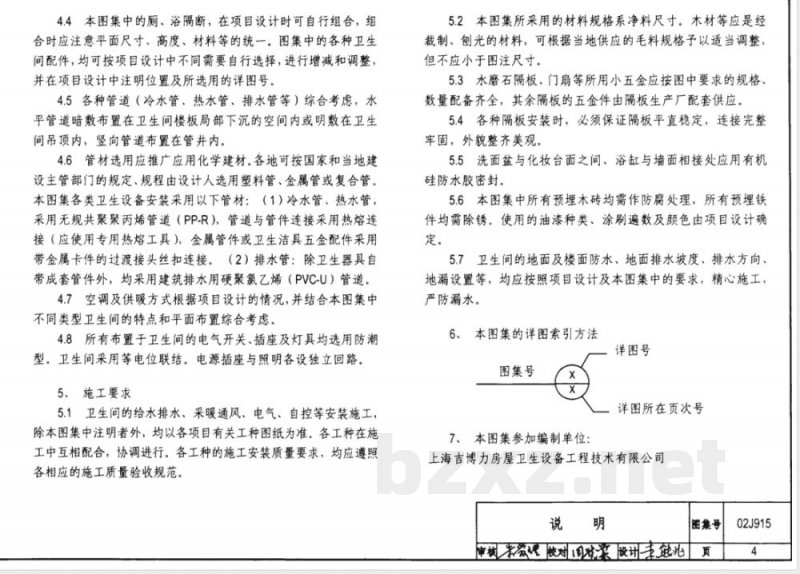 02J915 公用建筑卫生间 02J915 公用建筑卫生间