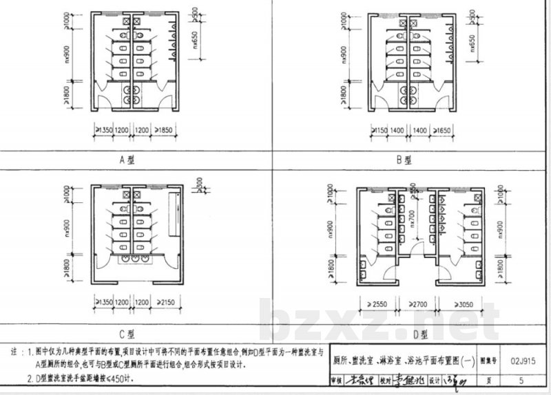 02J915 公用建筑卫生间 02J915 公用建筑卫生间