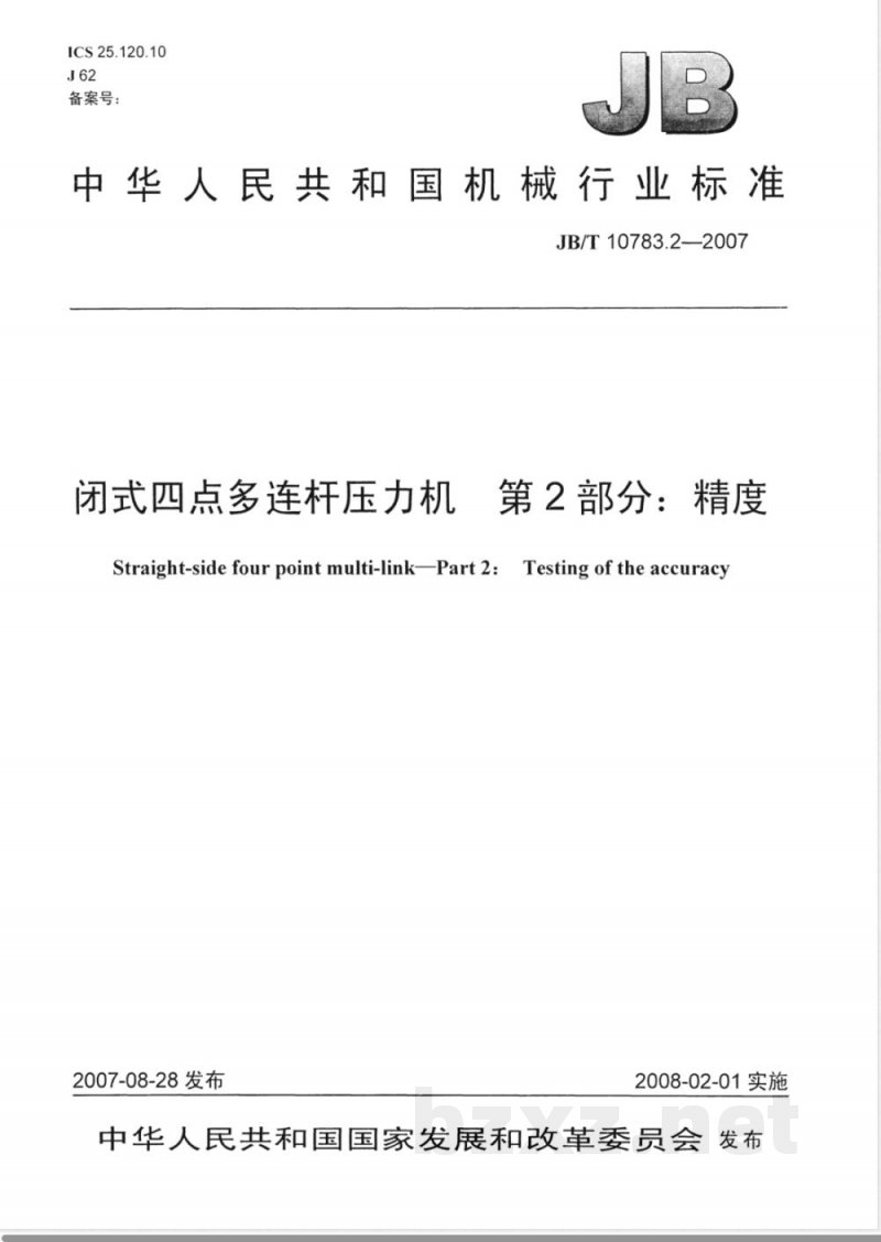 JB/T 10783.2-2007 闭式四点多连杆压力机 第2部分:精度 JB/T 10783.2-2007 闭式四点多连杆压力机 第2部分:精度