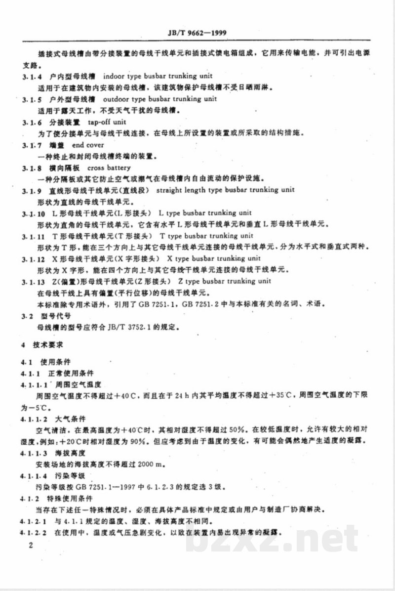 JB/T 9662-1999 密集绝缘母线干线系统(密集绝缘母线槽) JB/T 9662-1999 密集绝缘母线干线系统(密集绝缘母线槽)