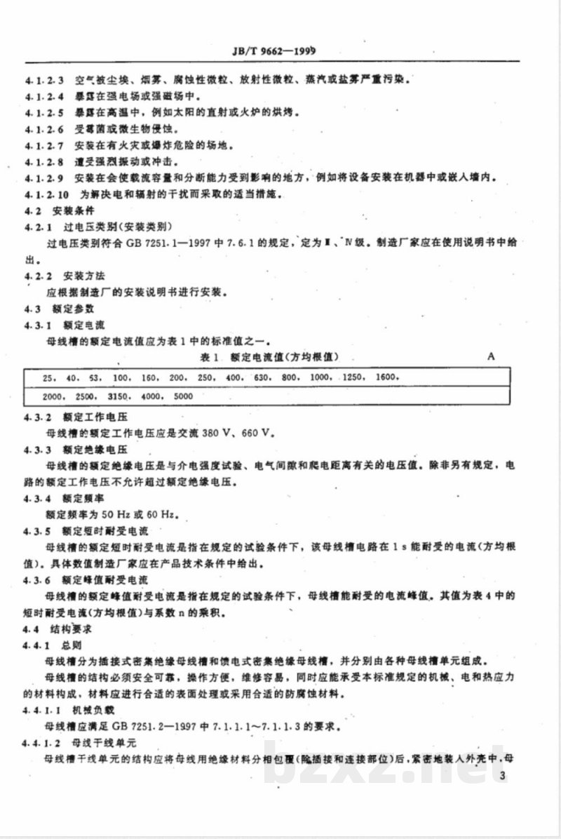 JB/T 9662-1999 密集绝缘母线干线系统(密集绝缘母线槽) JB/T 9662-1999 密集绝缘母线干线系统(密集绝缘母线槽)