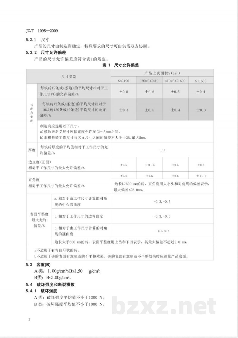 JC/T 1095-2009 轻质陶瓷砖 JC/T 1095-2009 轻质陶瓷砖