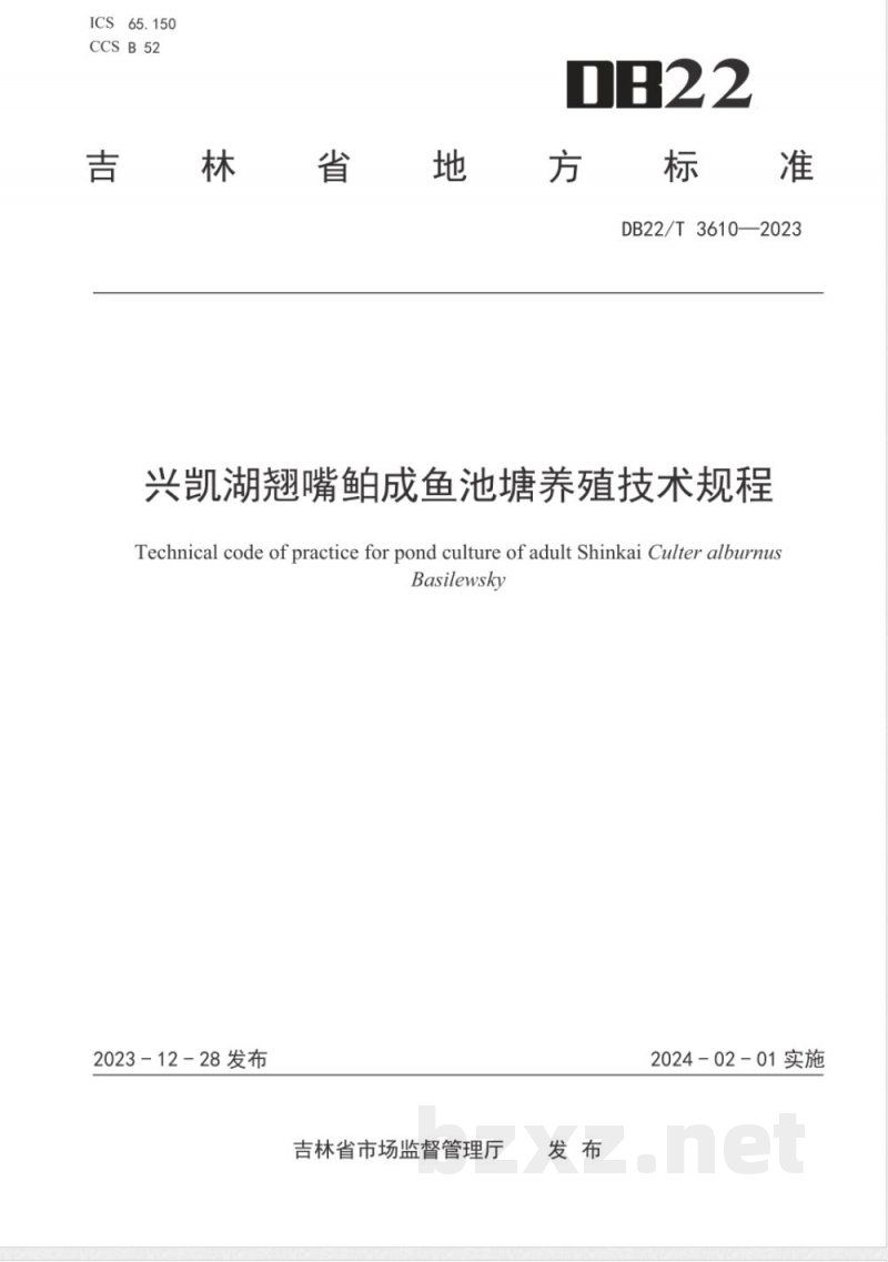 DB22/T 3610-2023兴凯湖翘嘴鲌成鱼池塘养殖技术规程 DB22/T 3610-2023兴凯湖翘嘴鲌成鱼池塘养殖技术规程