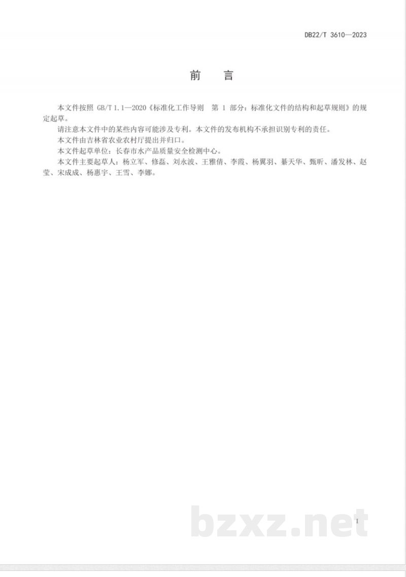 DB22/T 3610-2023兴凯湖翘嘴鲌成鱼池塘养殖技术规程 DB22/T 3610-2023兴凯湖翘嘴鲌成鱼池塘养殖技术规程