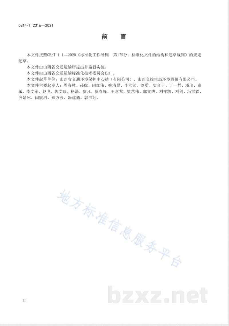 DB14/T 2316-2021高速公路沿线服务和管理设施污水回用处理技术指南 DB14/T 2316-2021高速公路沿线服务和管理设施污水回用处理技术指南